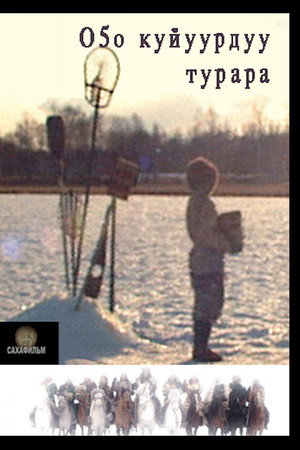 Оҕо куйуурдуу турара