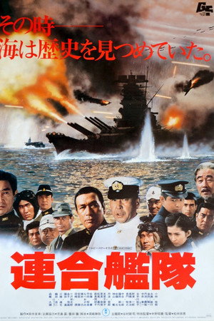 联合舰队