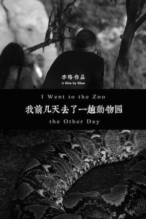 我前几天去了一趟动物园