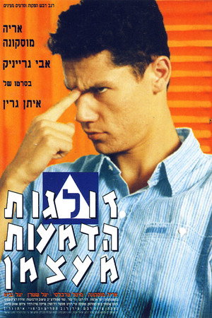 זולגות הדמעות מעצמן