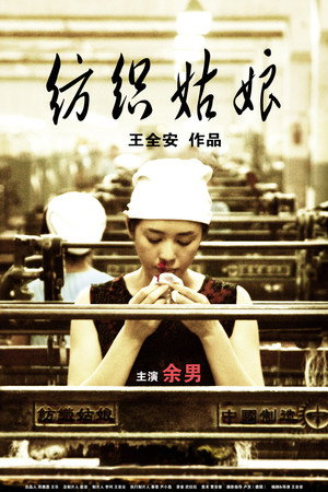 纺织姑娘