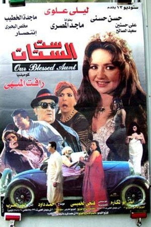 ست الستات