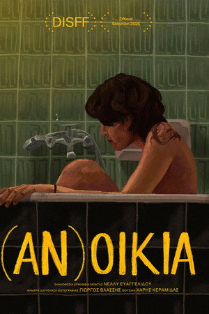 (AN)OIKIA