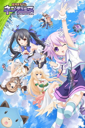 超次元ゲイム ネプテューヌ THE ANIMATION 約束の永遠(トゥルーエンド)