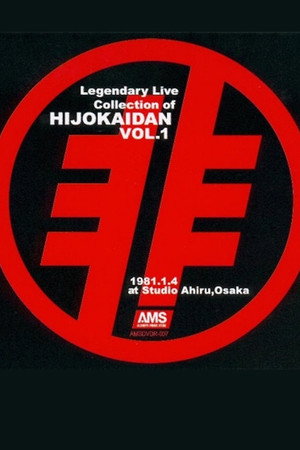 Legendary Live Collection Of Hijokaidan - Vol.1 1981