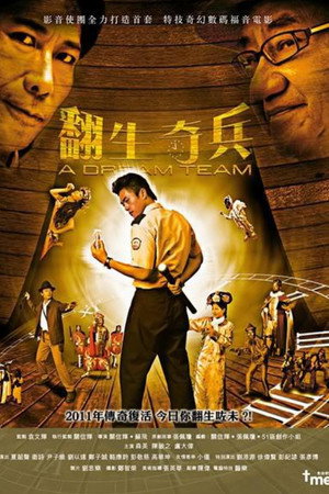 翻生奇兵