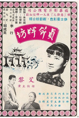 貞節牌坊