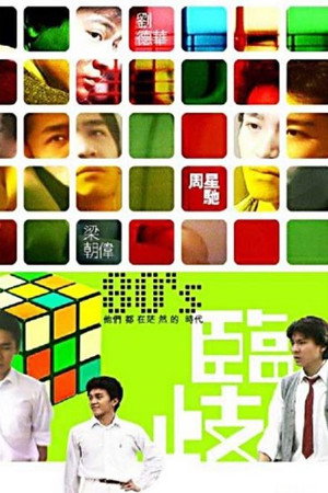 临歧：歧途