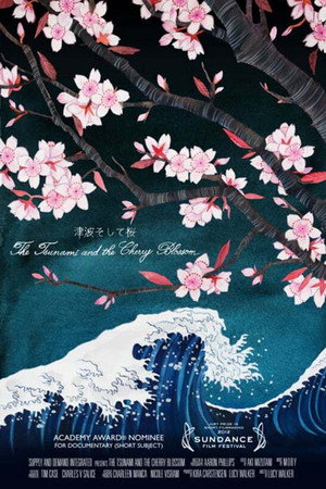 海啸与樱花