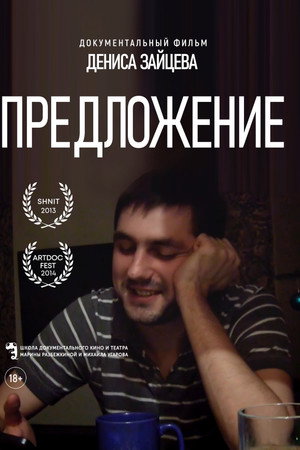 Предложение