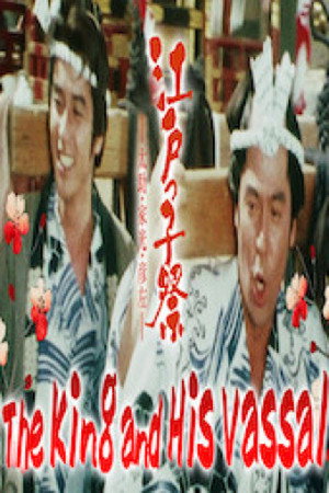 江户大骚动