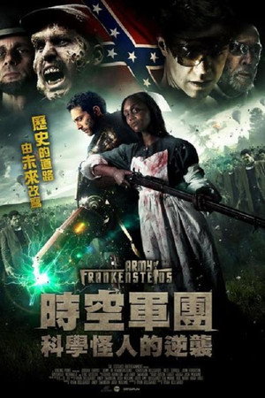 弗兰肯斯坦的军队