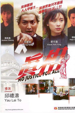 真相