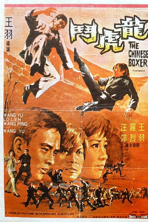 龙虎斗
