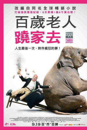百岁老人跷家去