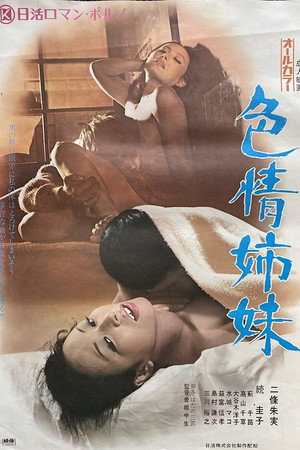 色情姐妹