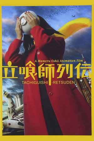 立食师列传