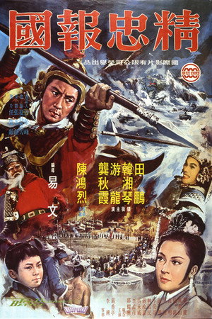 精忠报国