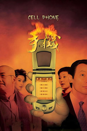手机