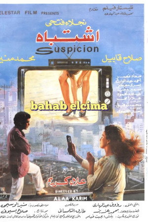 اشتباه