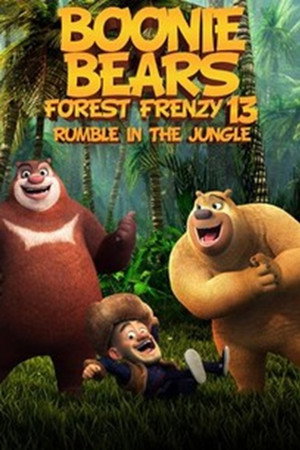 Boonie Bears Forest Frenzy 13: Rumble in the Jungle