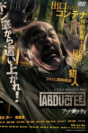 被绑架者