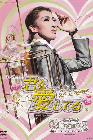 君を愛してる-Je t' aime- / ミロワール