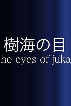 The Eyes of Jukai