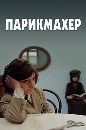 Վարսահարդար