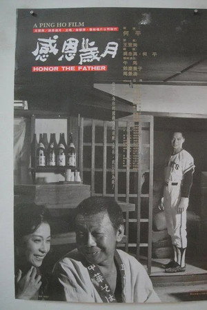 感恩岁月