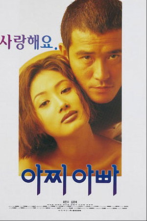 아찌 아빠