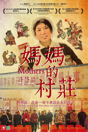 妈妈的村庄