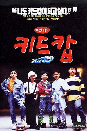 키드캅