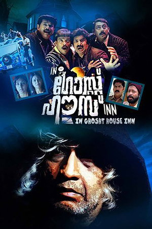 In ഗോസ്റ്റ് ഹൗസ് Inn