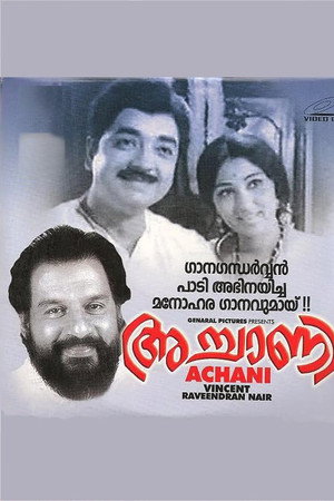 അച്ചാണി