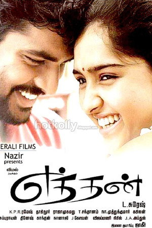 எத்தன்