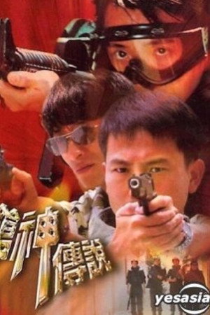 枪神传说