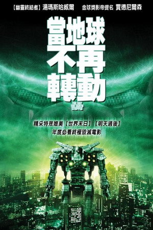 机器人侵犯地球