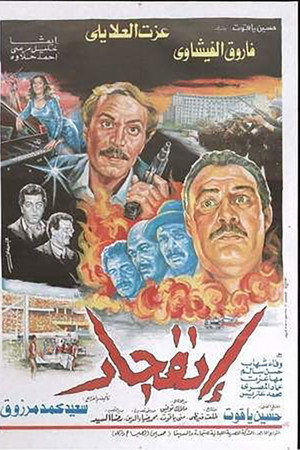 انفجار