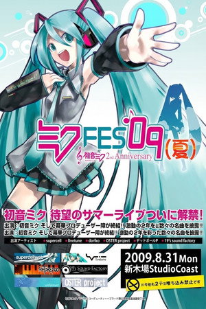 初音未来 FES'09 (夏)