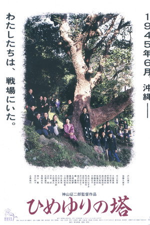 姬百合之塔
