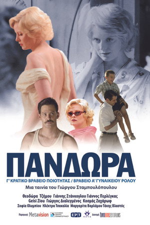 Πανδώρα