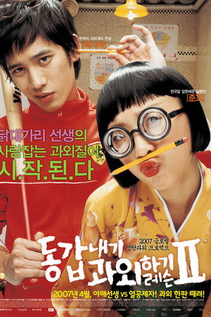 我的野蛮女老师2