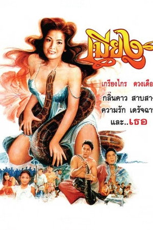เมียงู