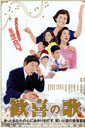 歓喜の歌