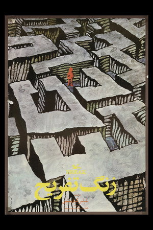 课间休息