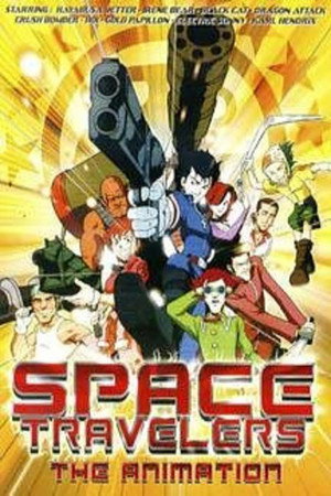 太空游侠动画版