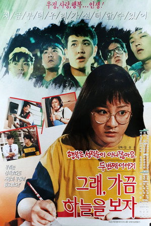 那么,偶尔抬头看看天空