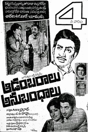 ఆడంబరాలు - అనుబంధాలు