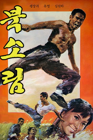 北地虎